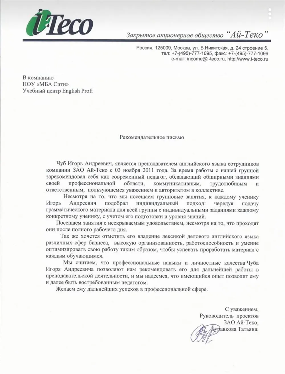 I-teco кампания