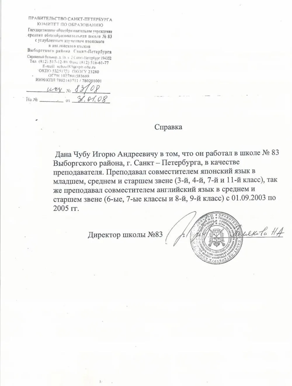 Справка с места работы