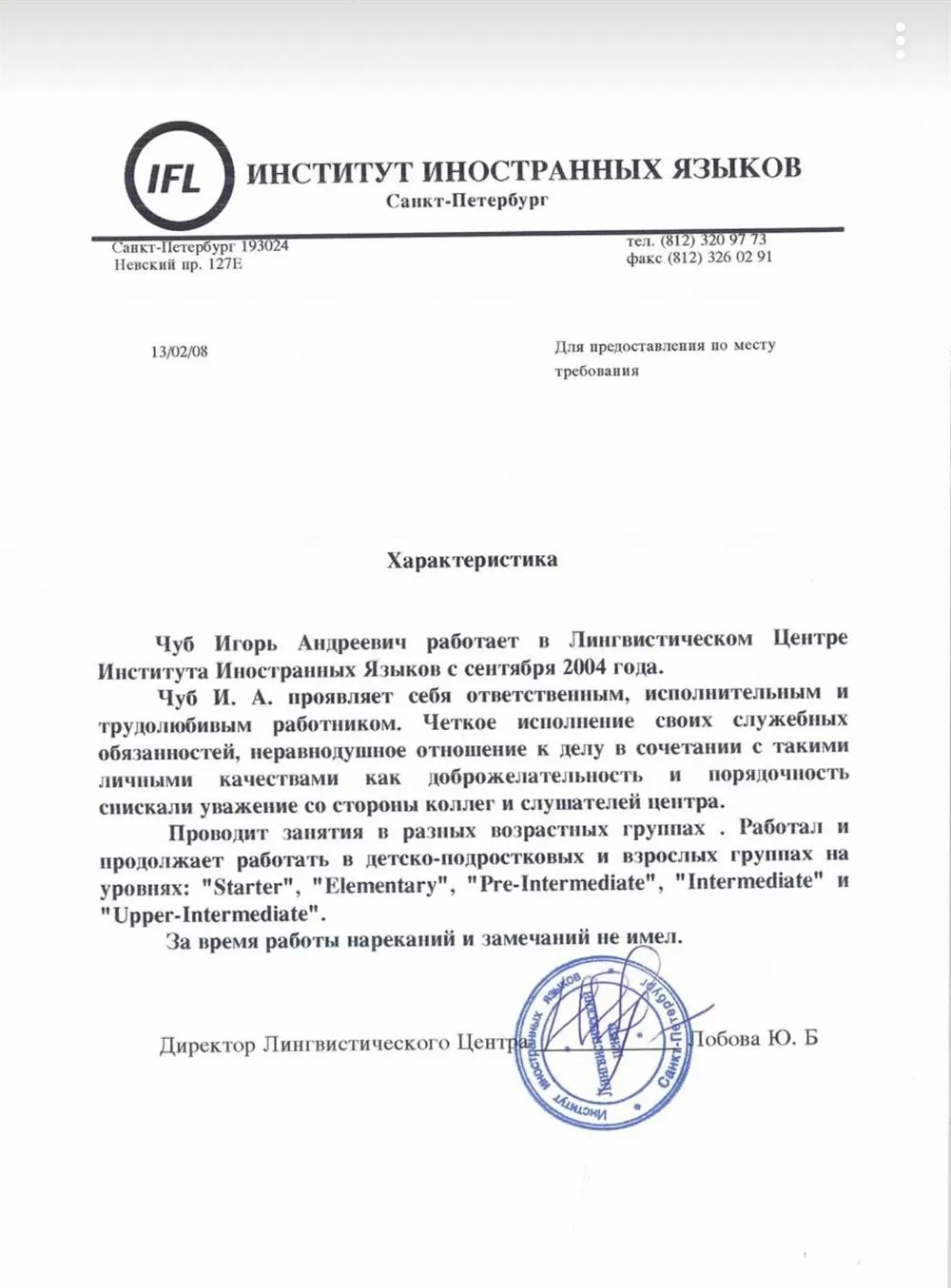 Характеристика с места работы