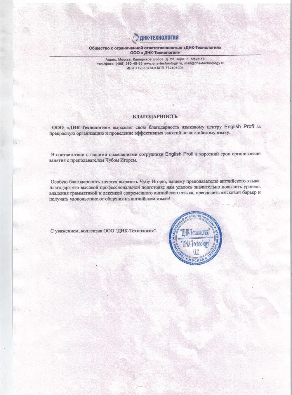 ДНК Технология. Рекомендация