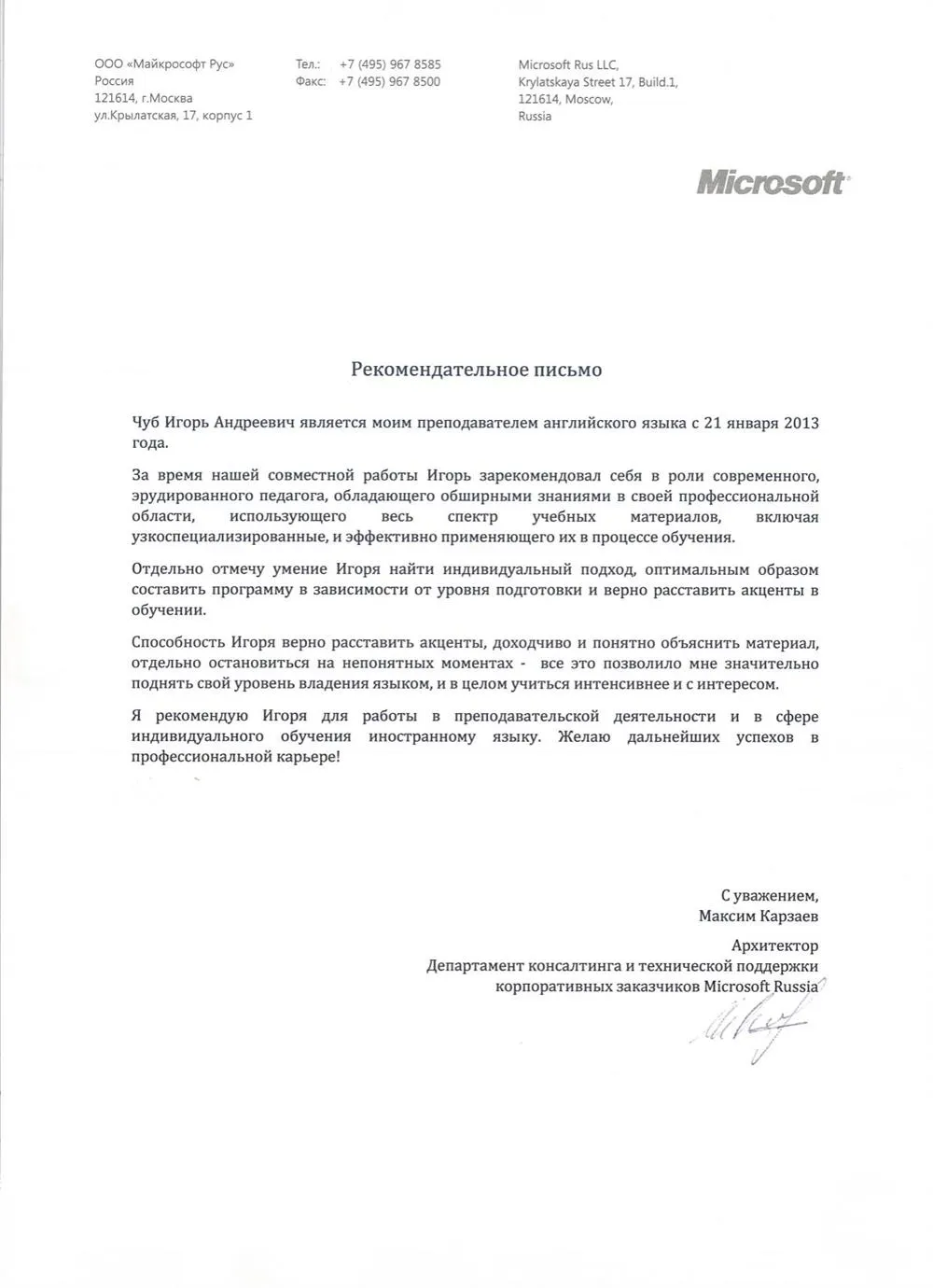 Microsoft.  Рекомендация