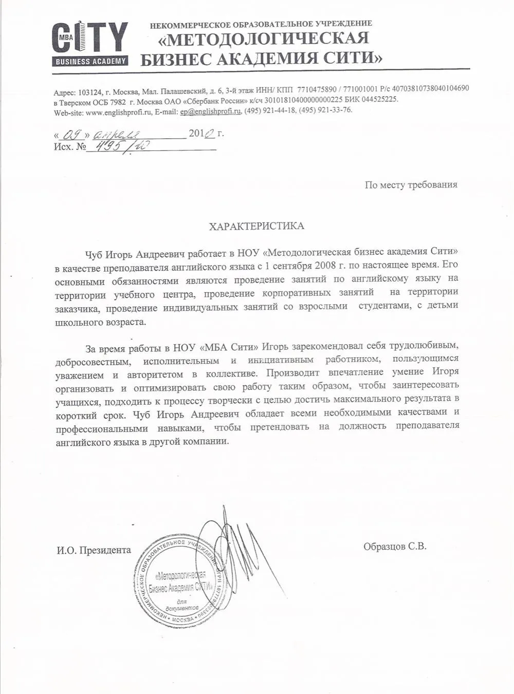 Характеристика с места работы