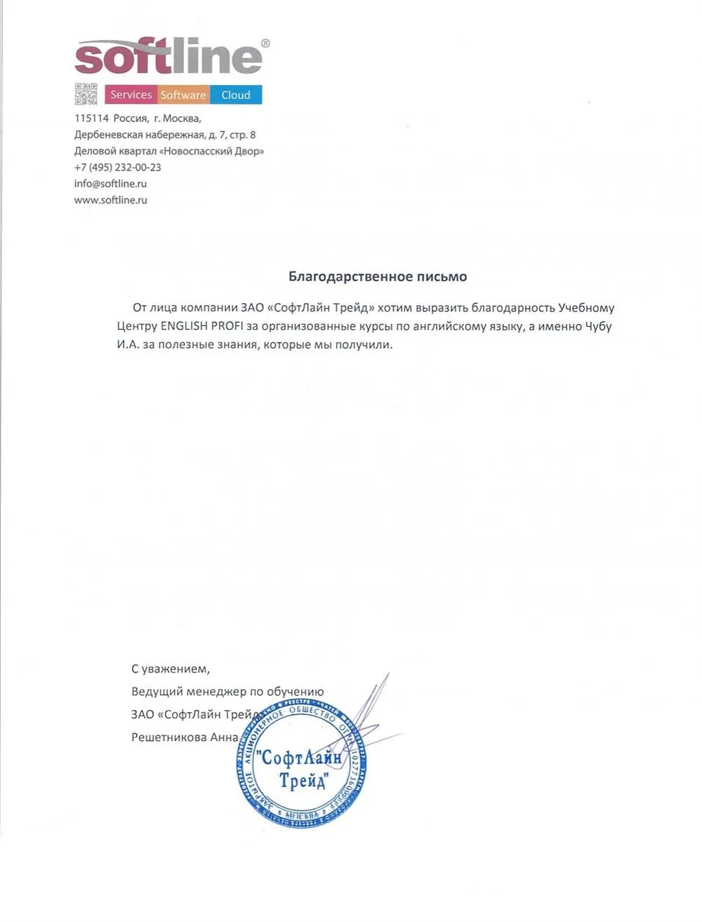 Softline. Рекомендация