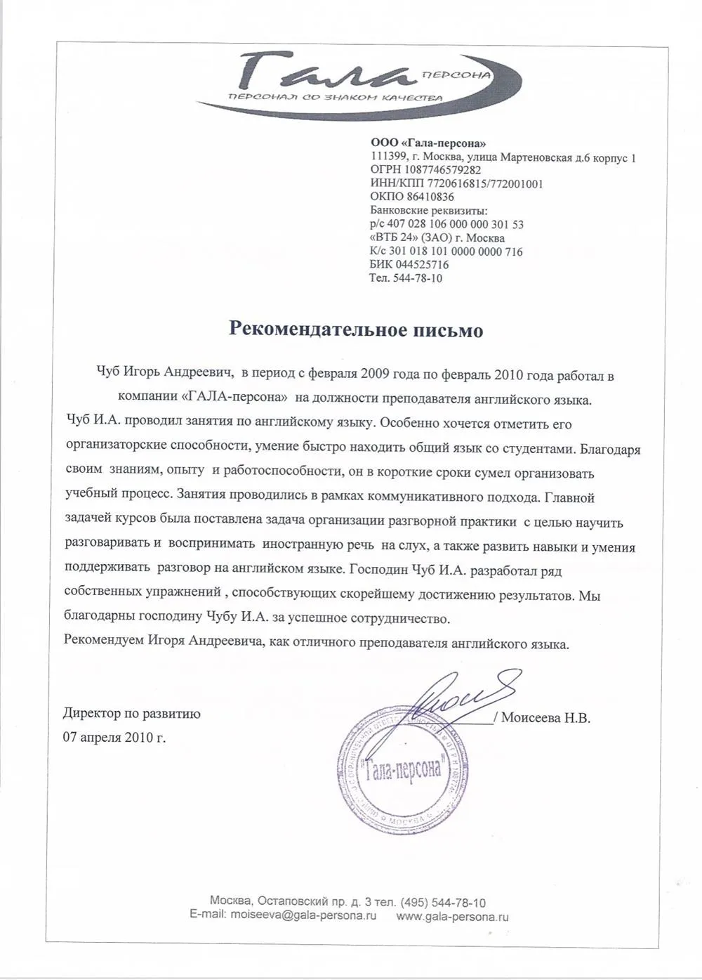 Рекомендация с места работы. 