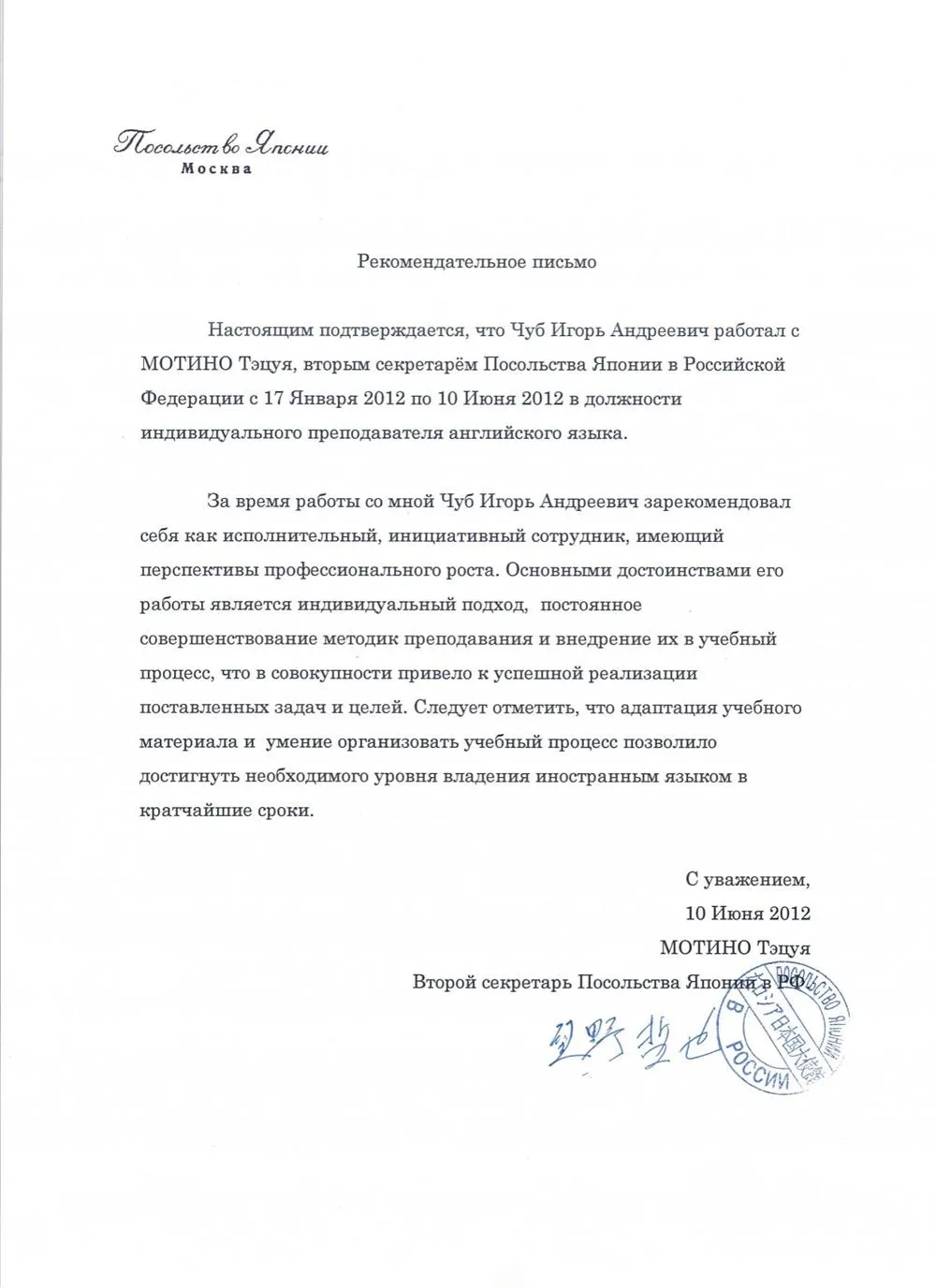 Посольство Японии. Рекомендация. 