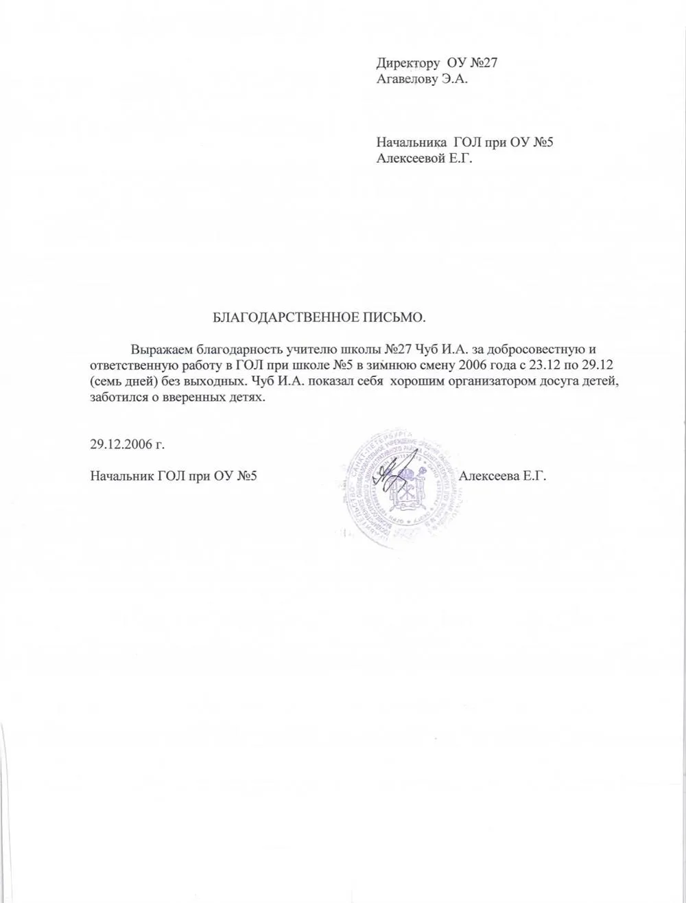 Благодарственное письмо  с места работы
