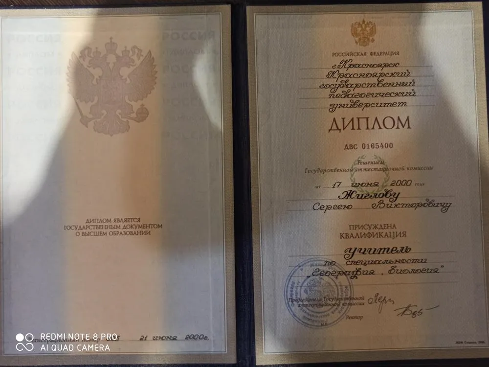 Диплом о высшем педагогическом образовании.