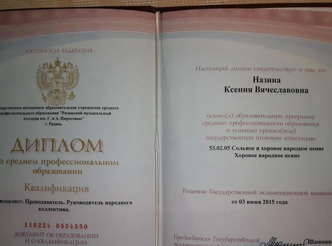 Диплом о среднем проф.образовании