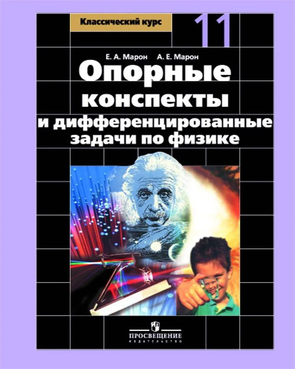 Репетитор — Евгений Абрамович Марон | 16 отзывов | От 1 500 руб/час