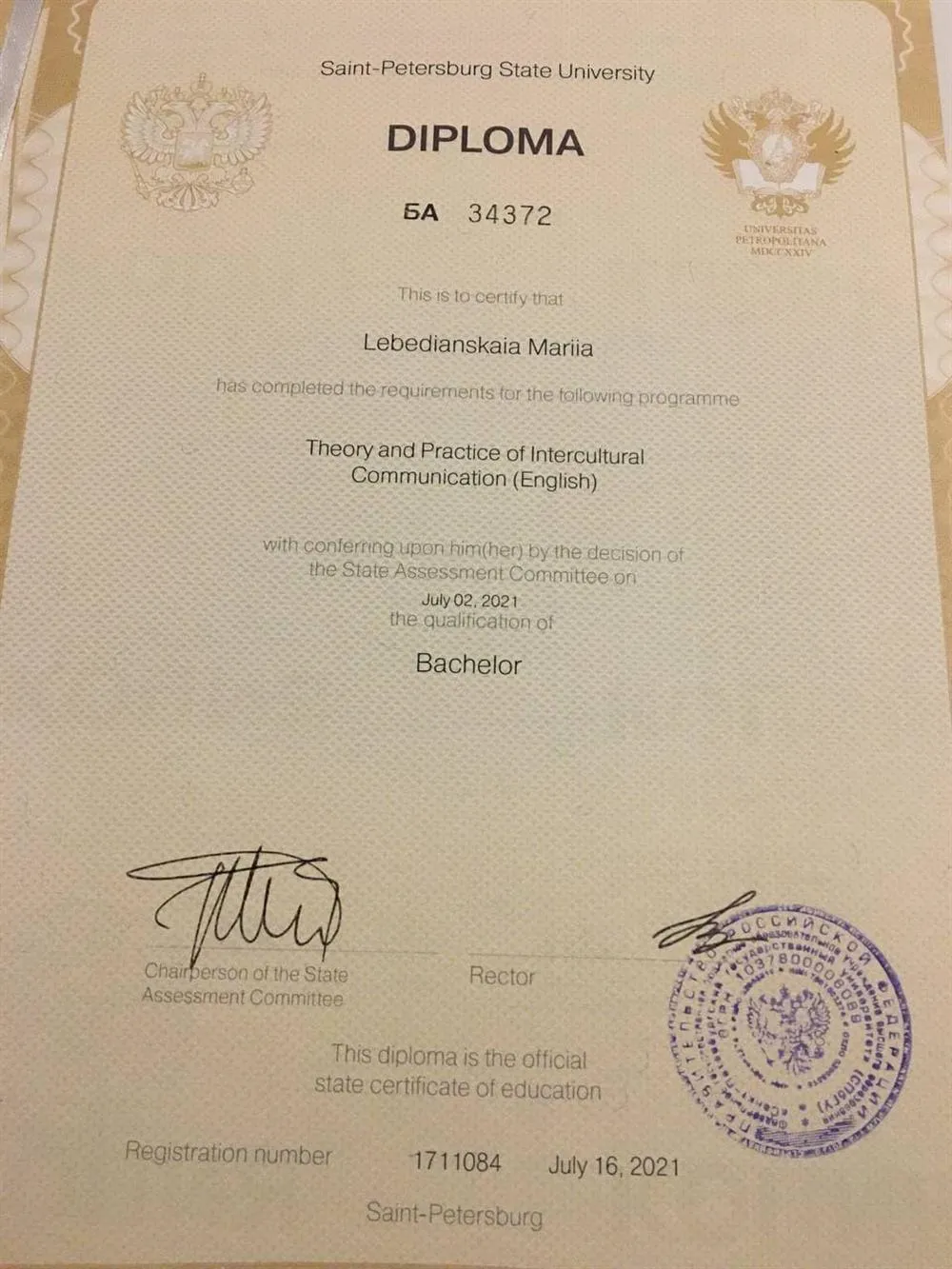 Диплом о лингвистическом образовании