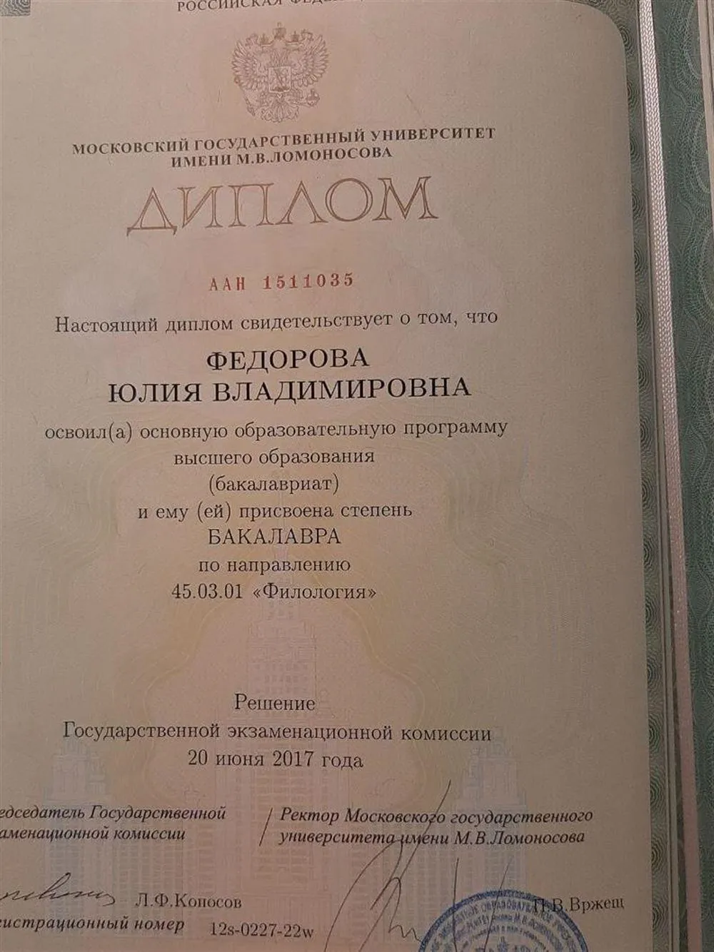 Диплом