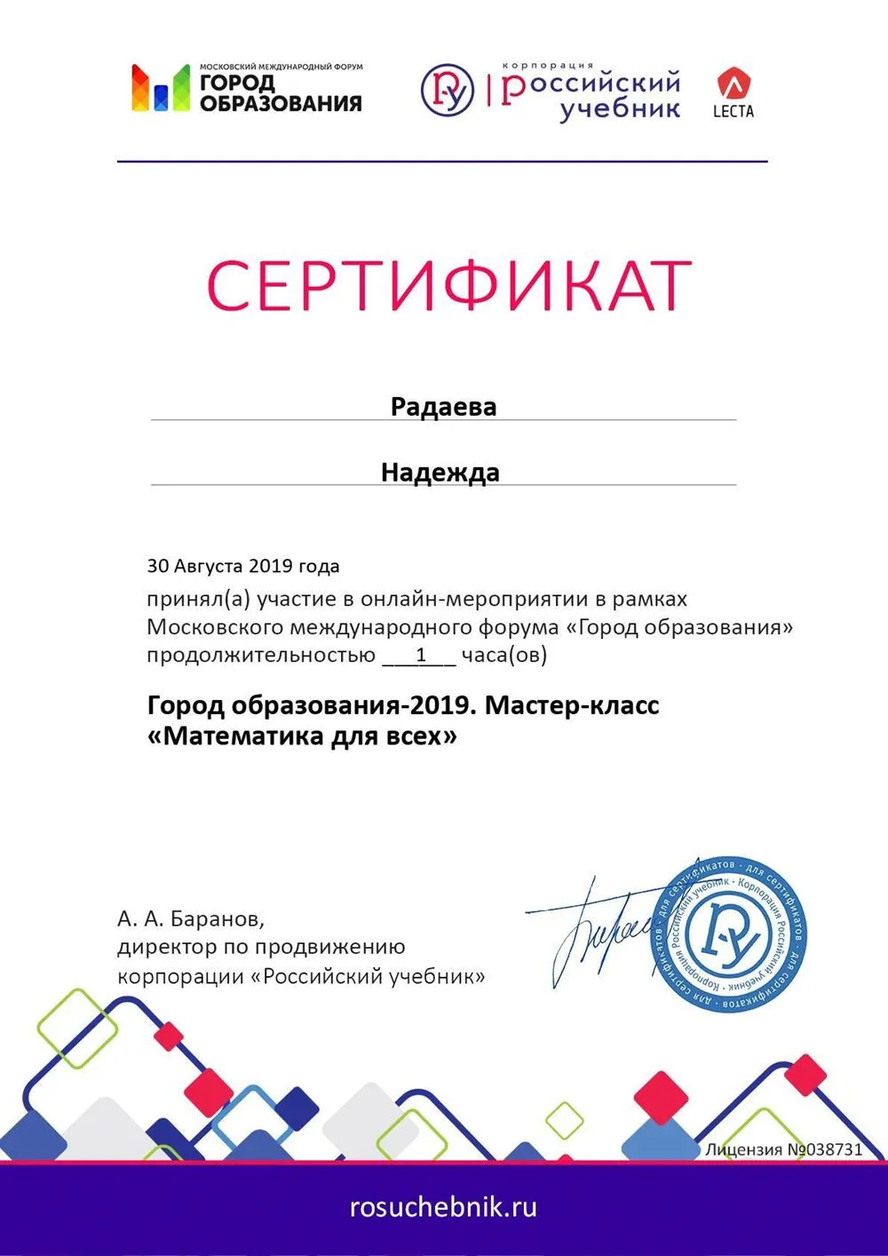 Математика для всех.