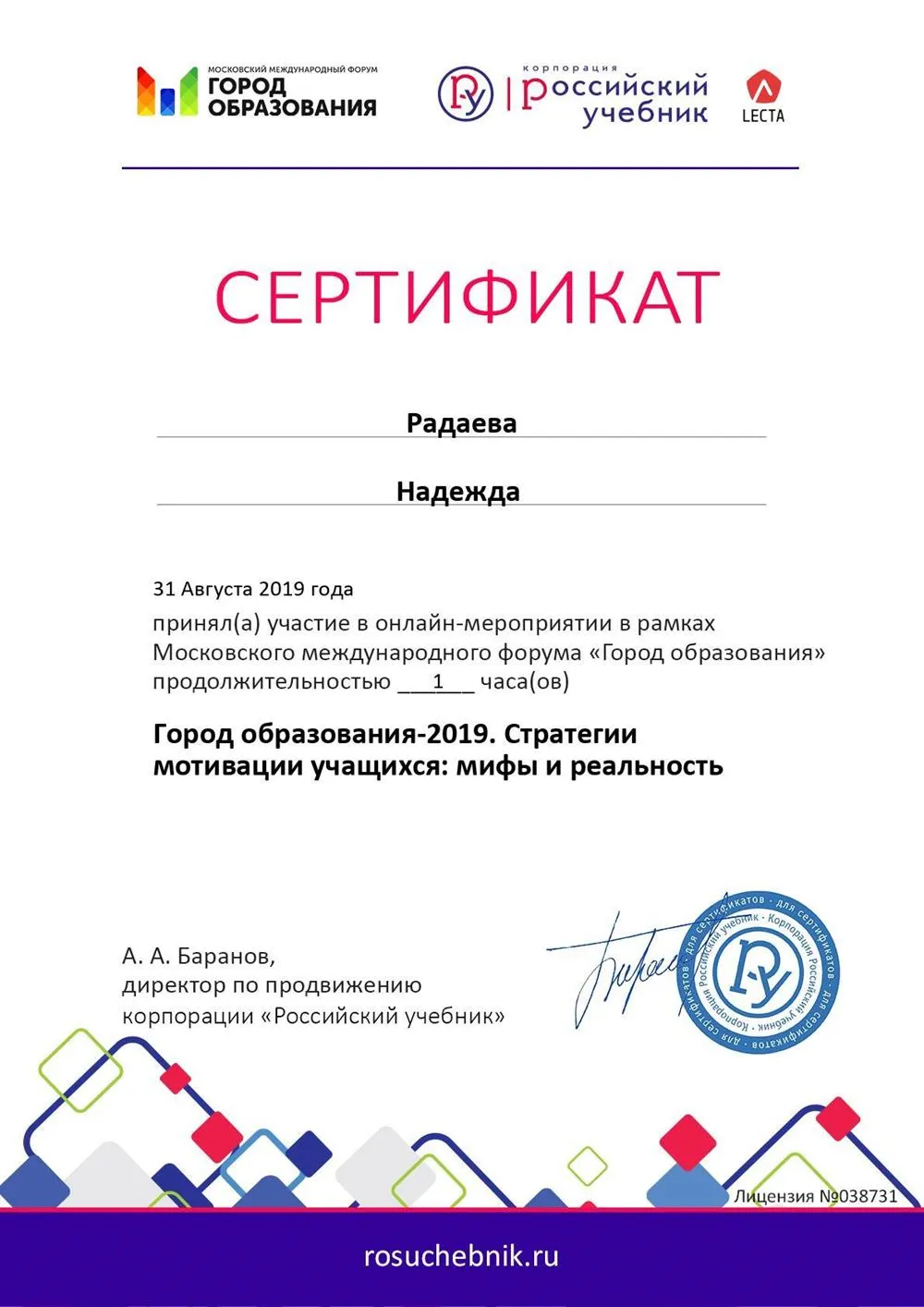 Стратегии мотивации учащихся.