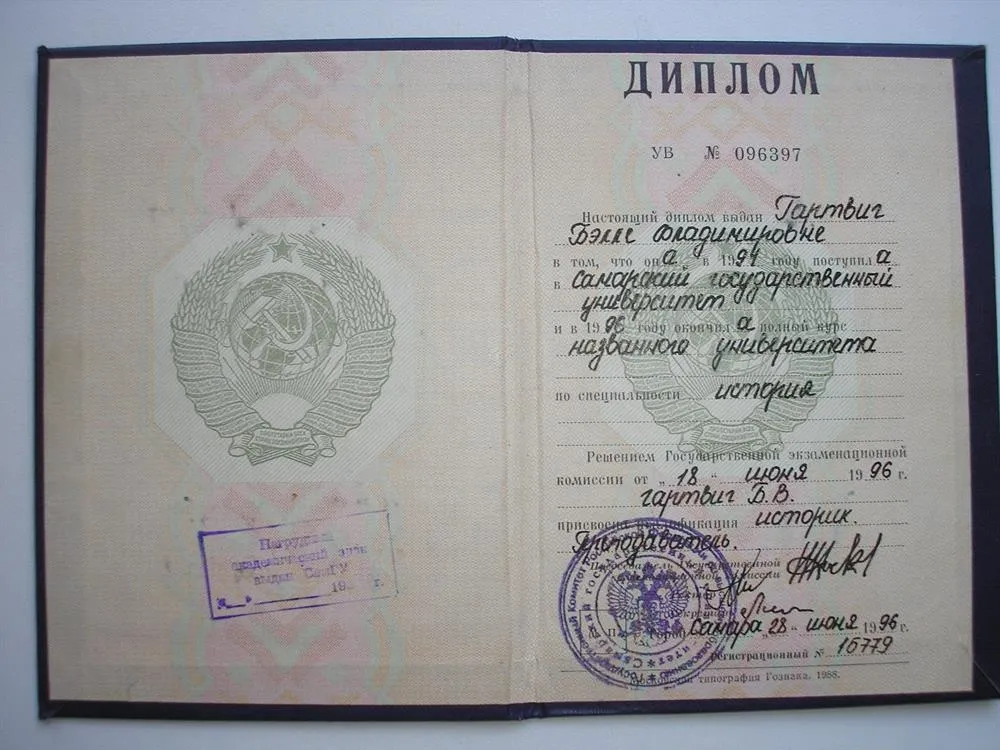 Диплом о высшем образовании 