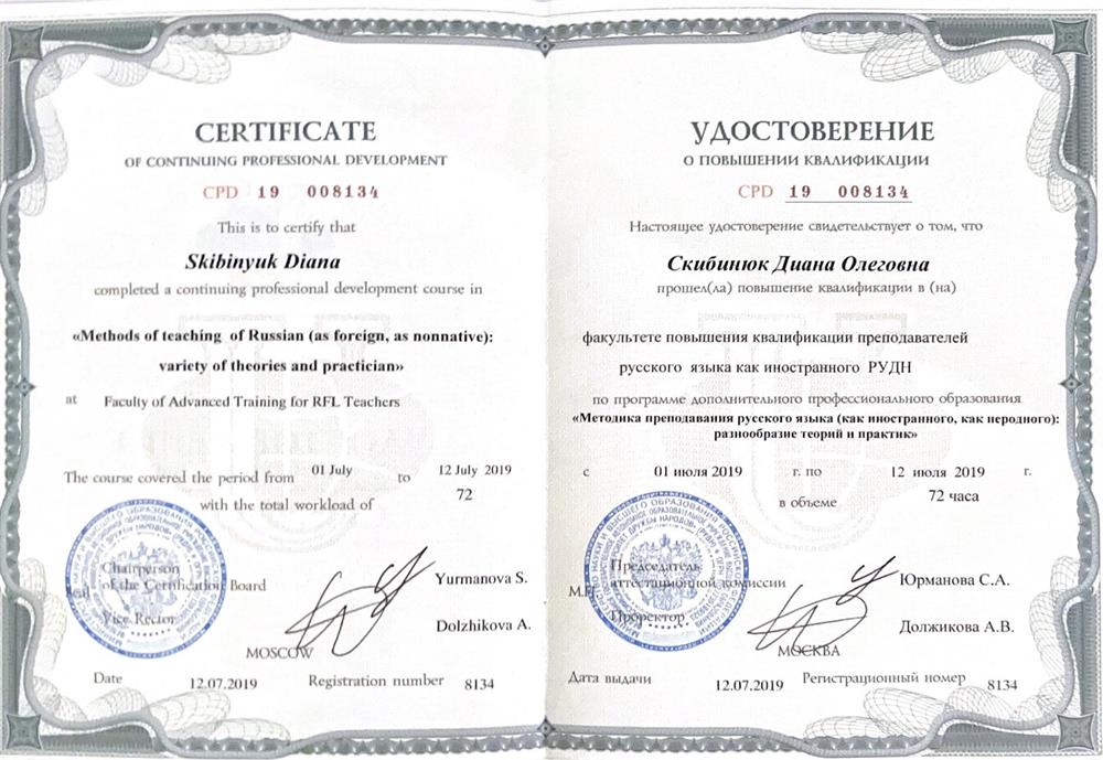 Удостоверение о повышении квалификации 