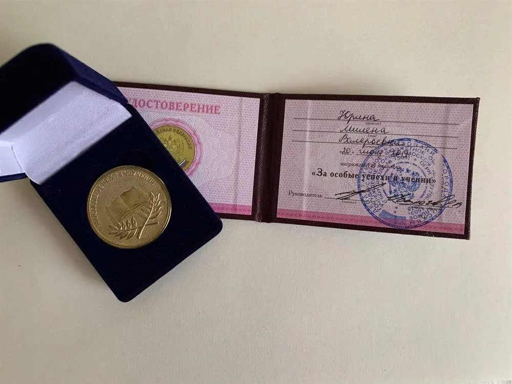 Медаль, выданная Правительством 