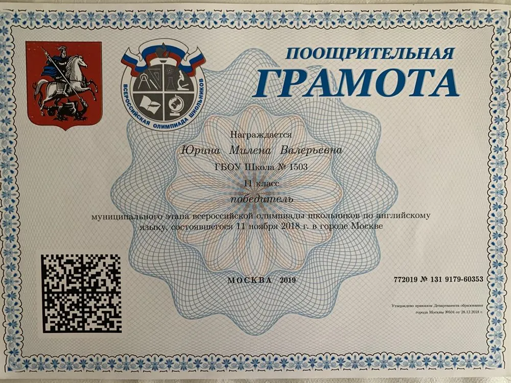 Поощрительная грамота 