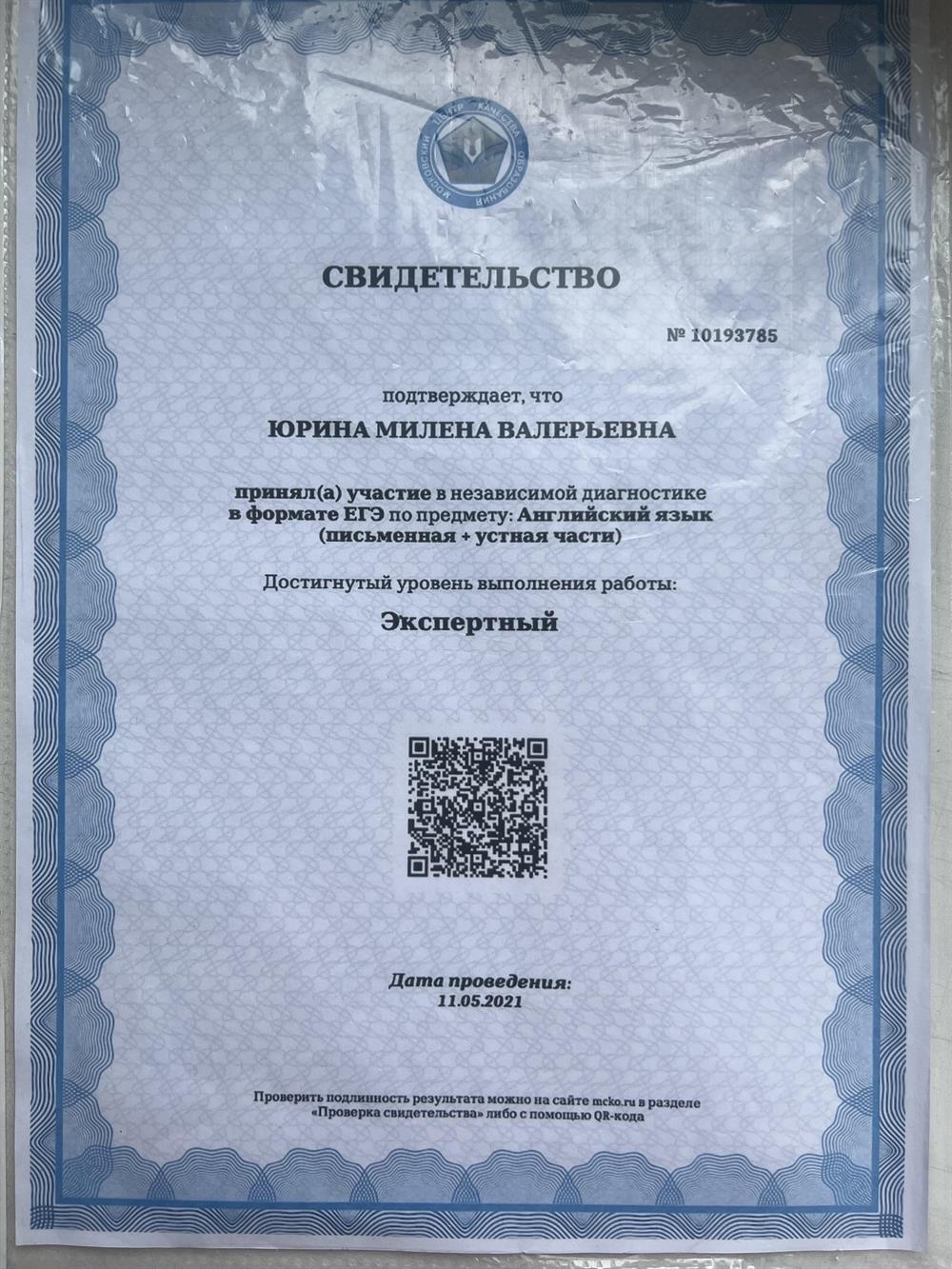Свидетельство МЦКО
