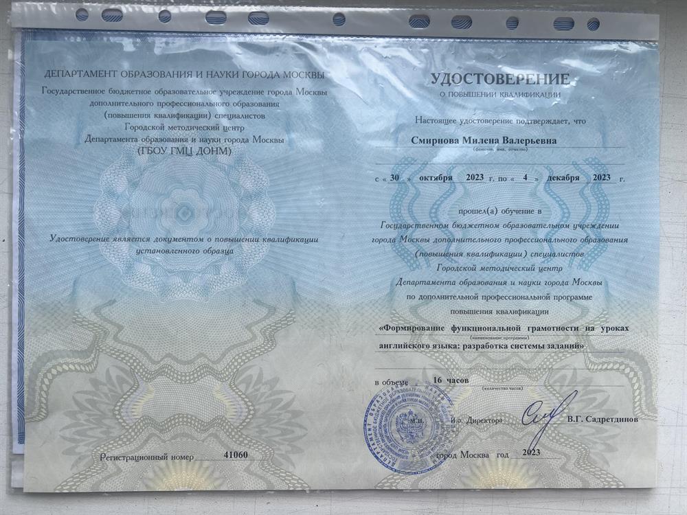 Удостоверение (повышение квалификации)