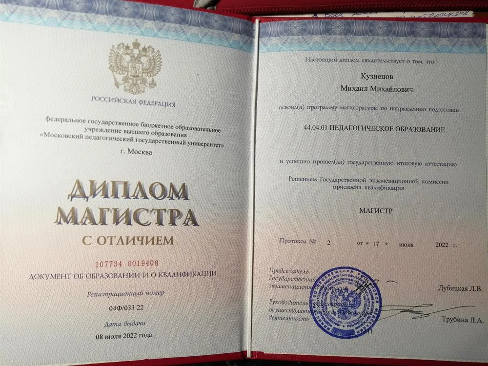 Диплом магистра