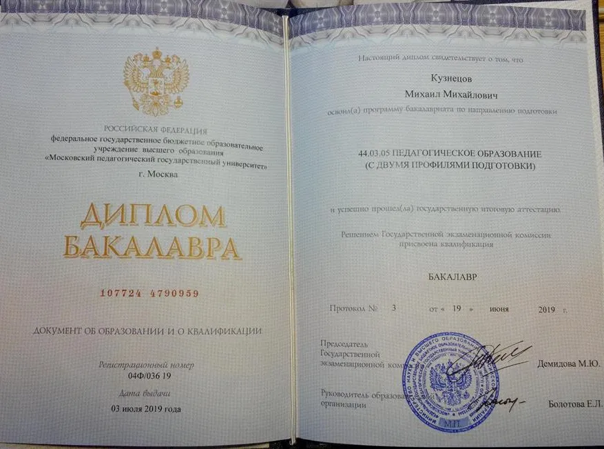 Диплом бакалавра
