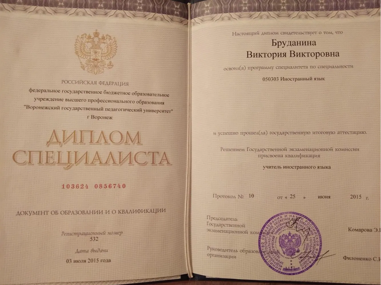 Диплом