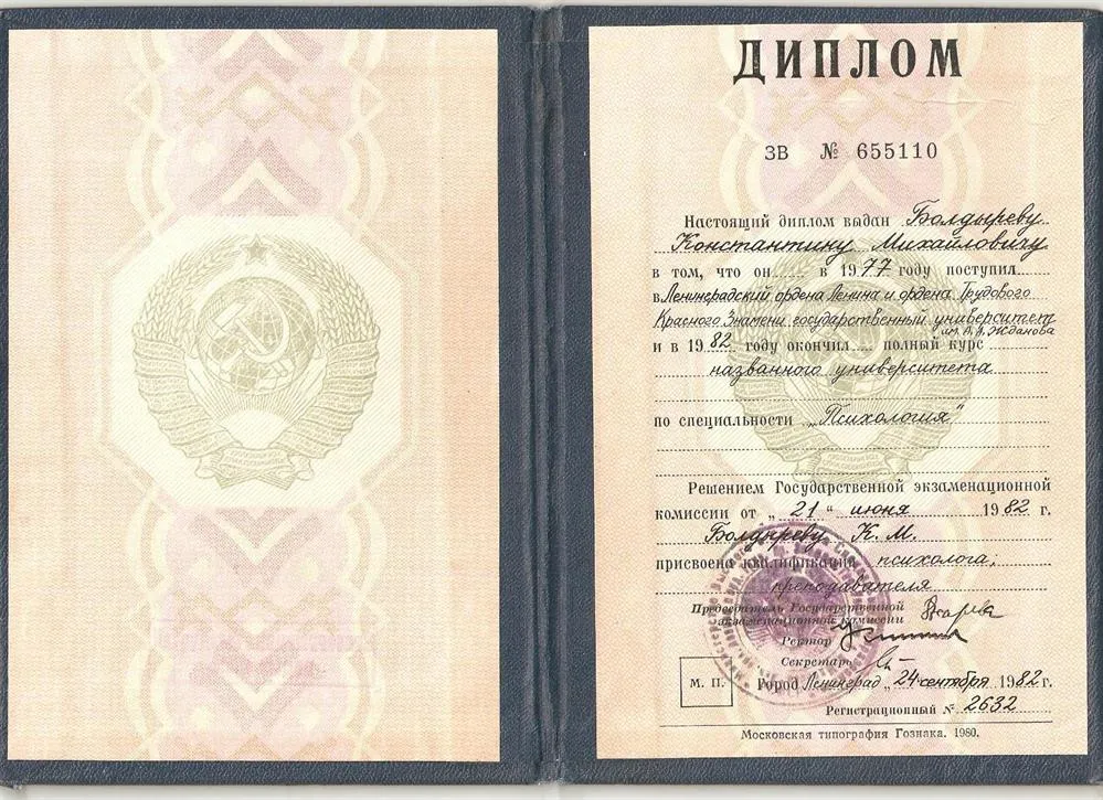 Диплом ЛГУ, факультет психологии, психолог-преподаватель.