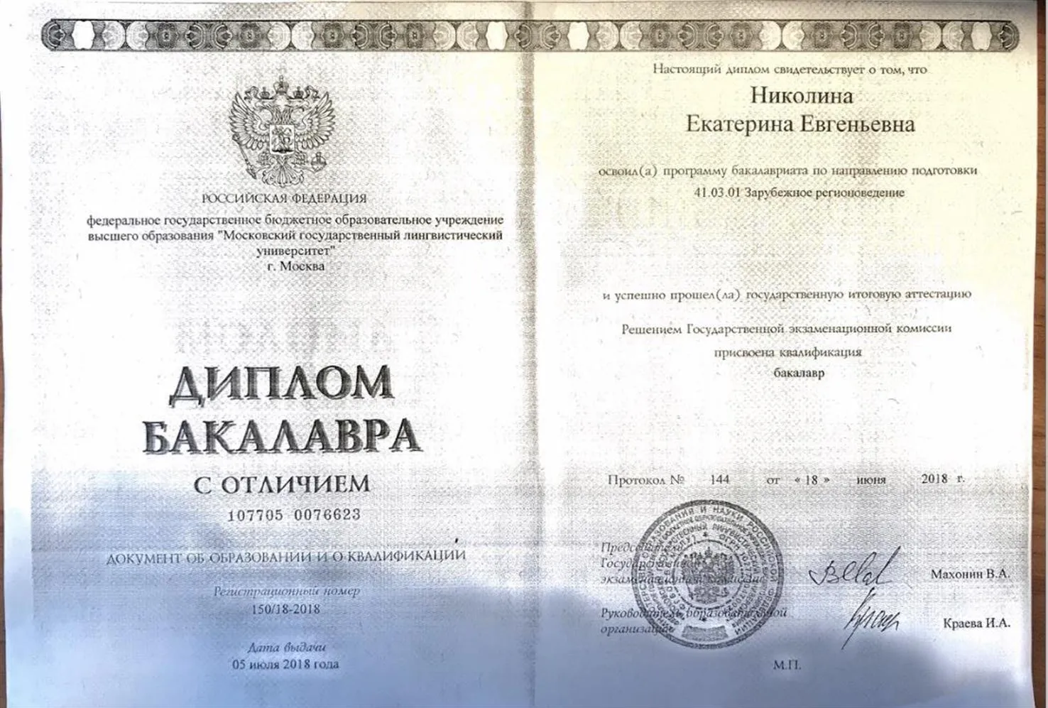 Диплом бакалавра 