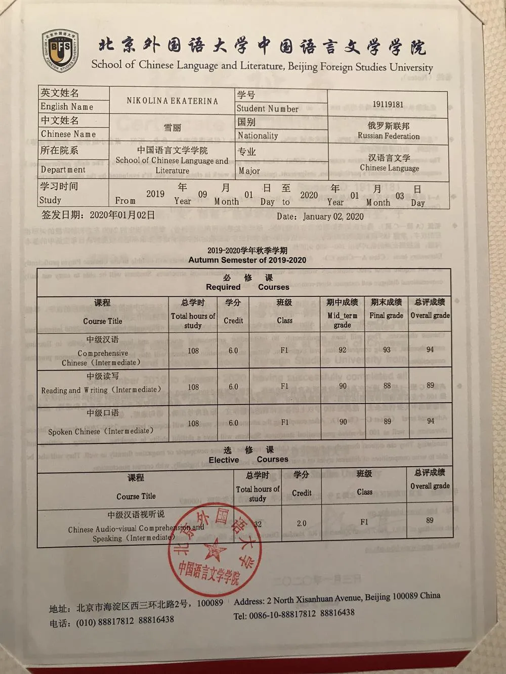 Beijing Foreign Studies University 