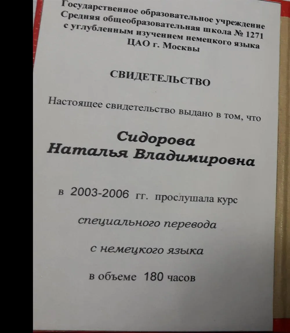 Свидетельство
