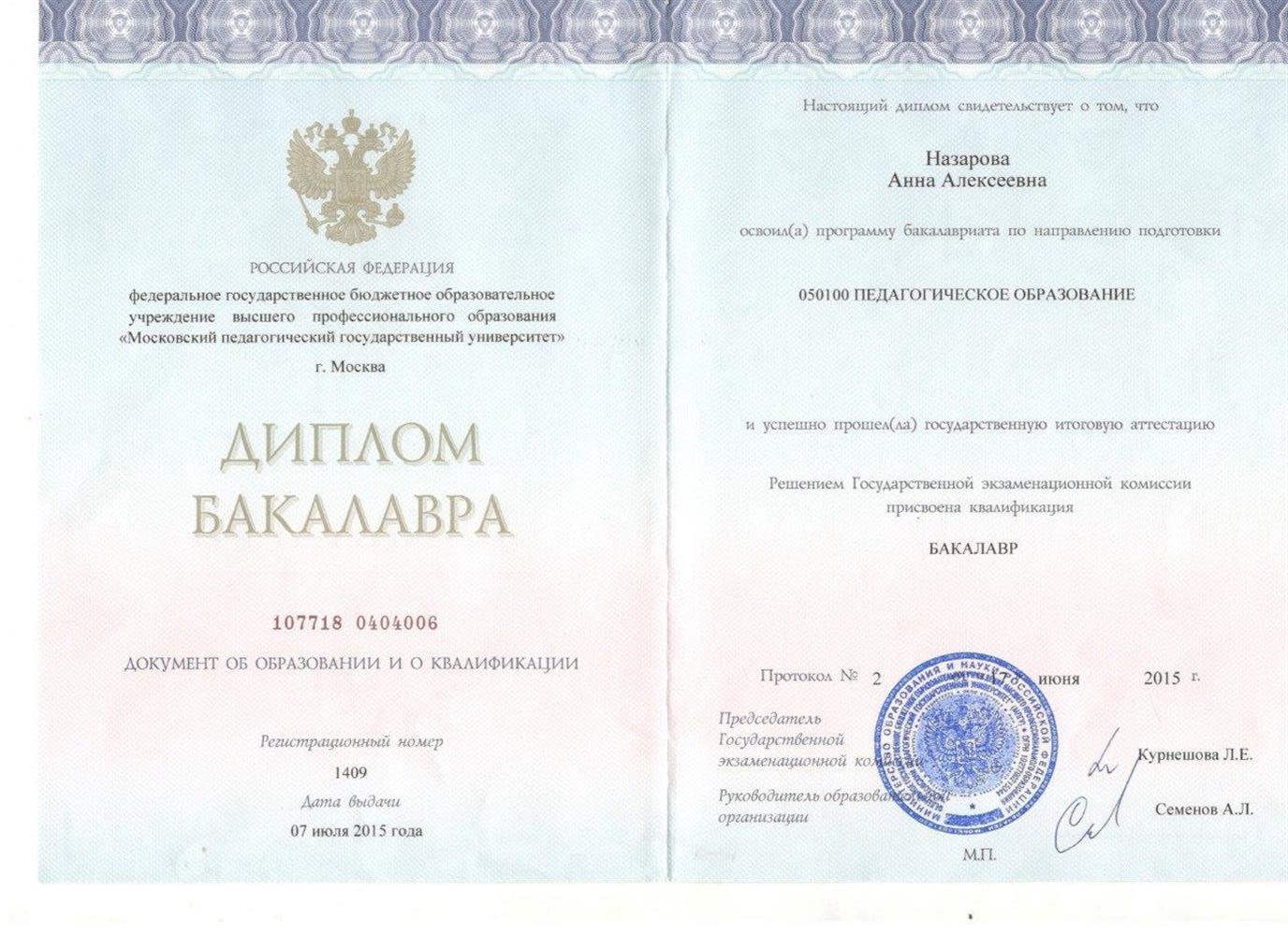Диплом 