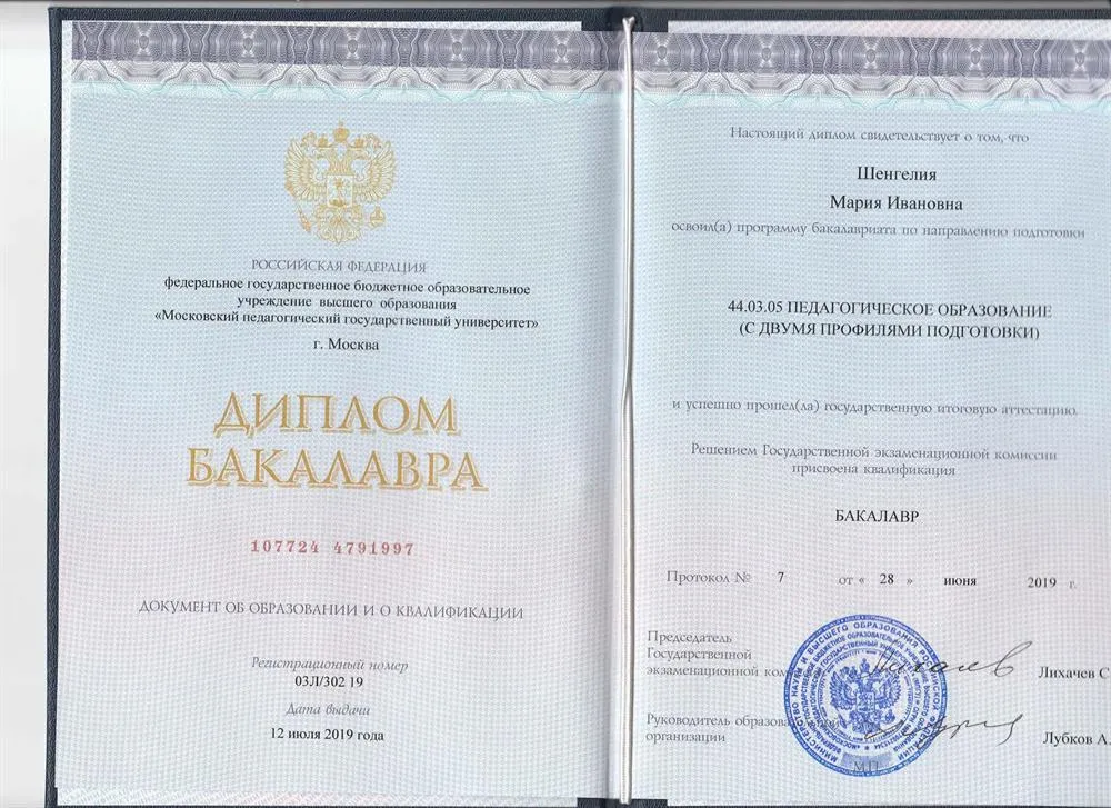 Диплом ВО