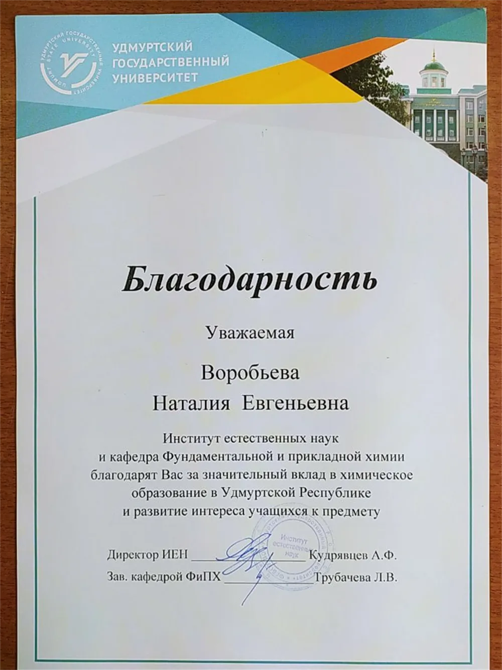 Благодарность