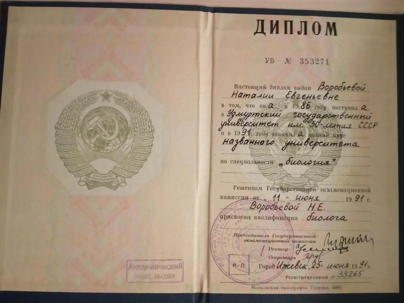 Диплом