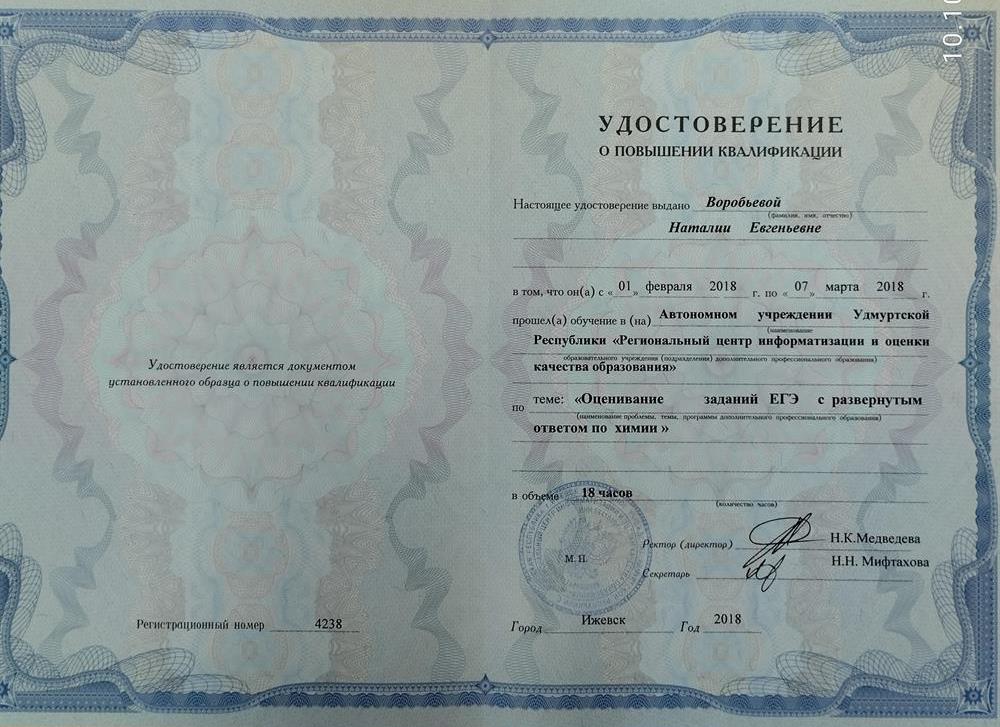 Удостоверение