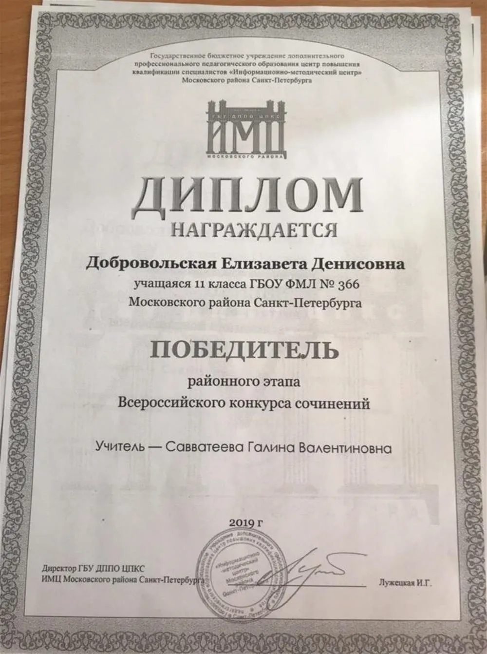 Победитель Всероссийского конкурса сочинений 