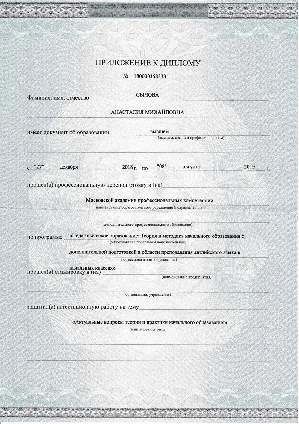 Приложение к диплому