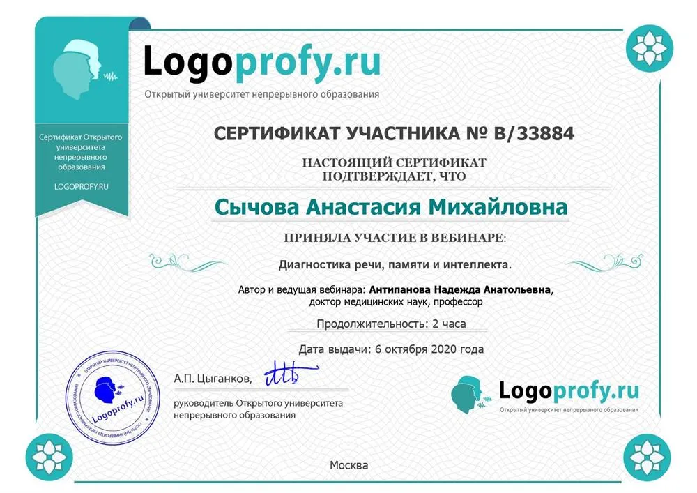 Сертификат