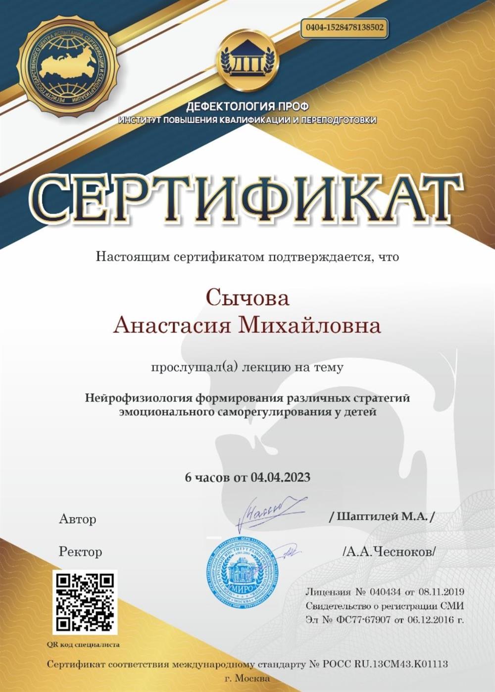 Сертификат