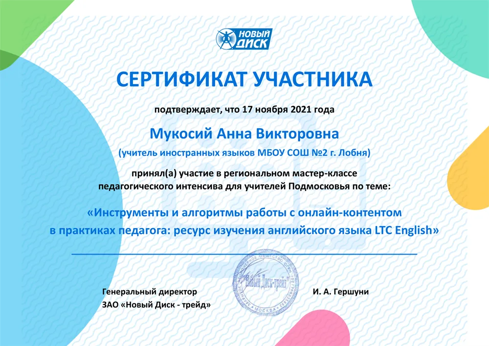 Сертификат участника
