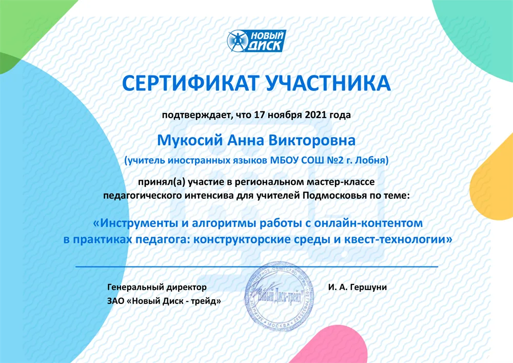 Сертификат участника