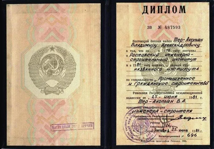 Диплом Инженера-строителя
