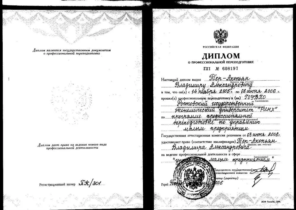 Диплом Управление малой фирмой