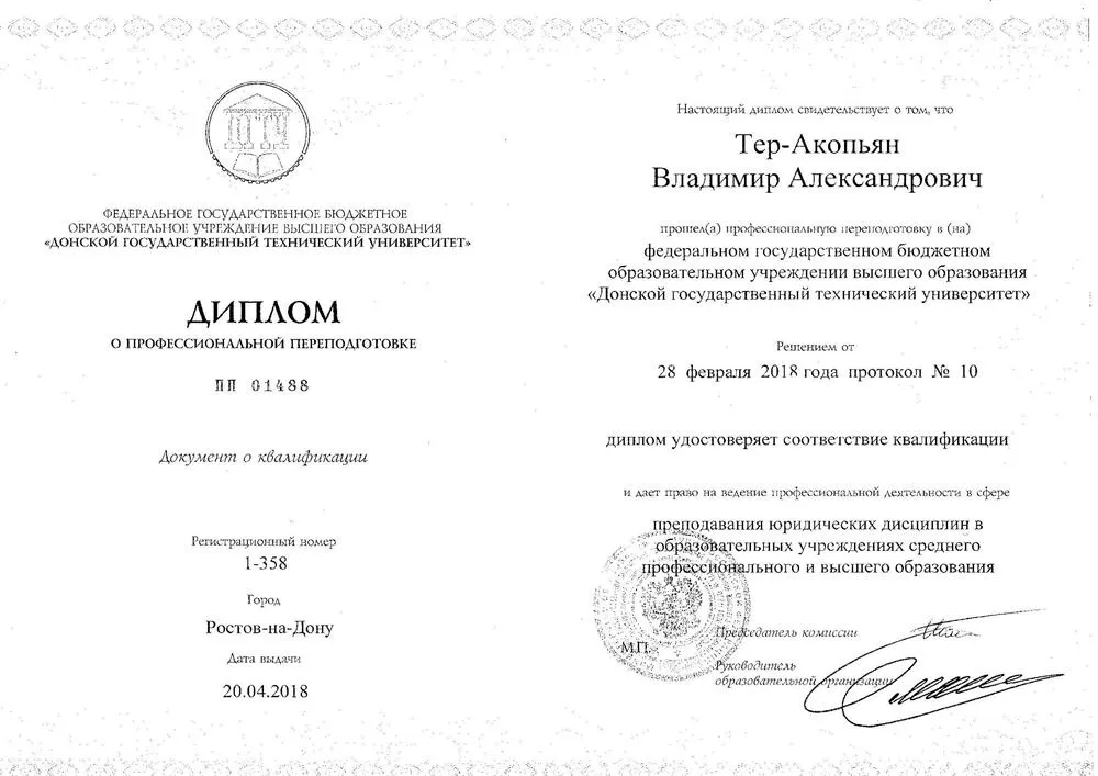 Диплом юриспруденция