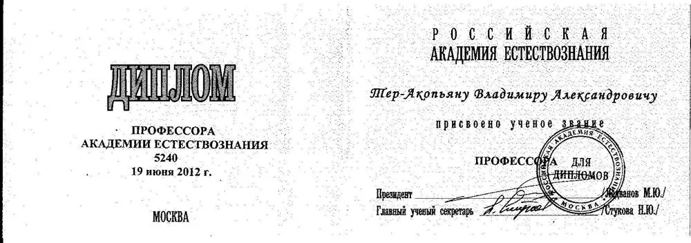Профессор РАЕ