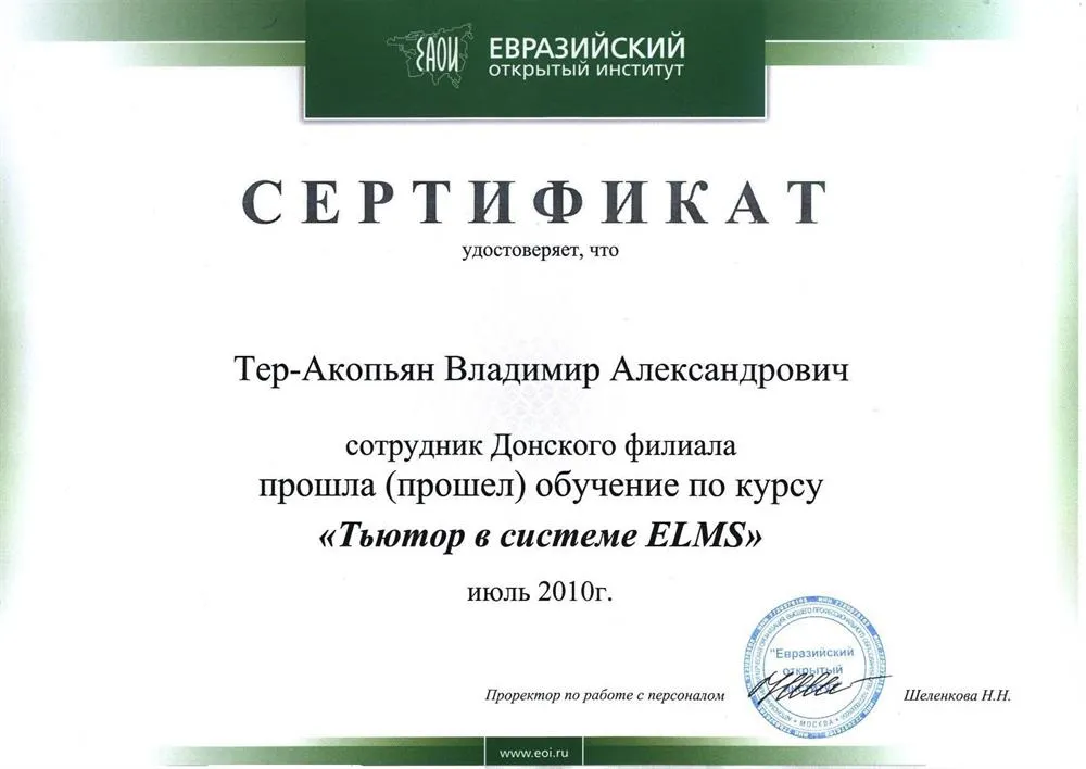 Сертификат Тьютора