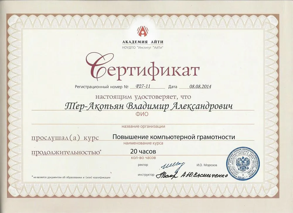 Сертификат АЙТИ