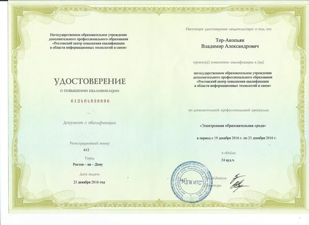 Удостоверение Электронное образование
