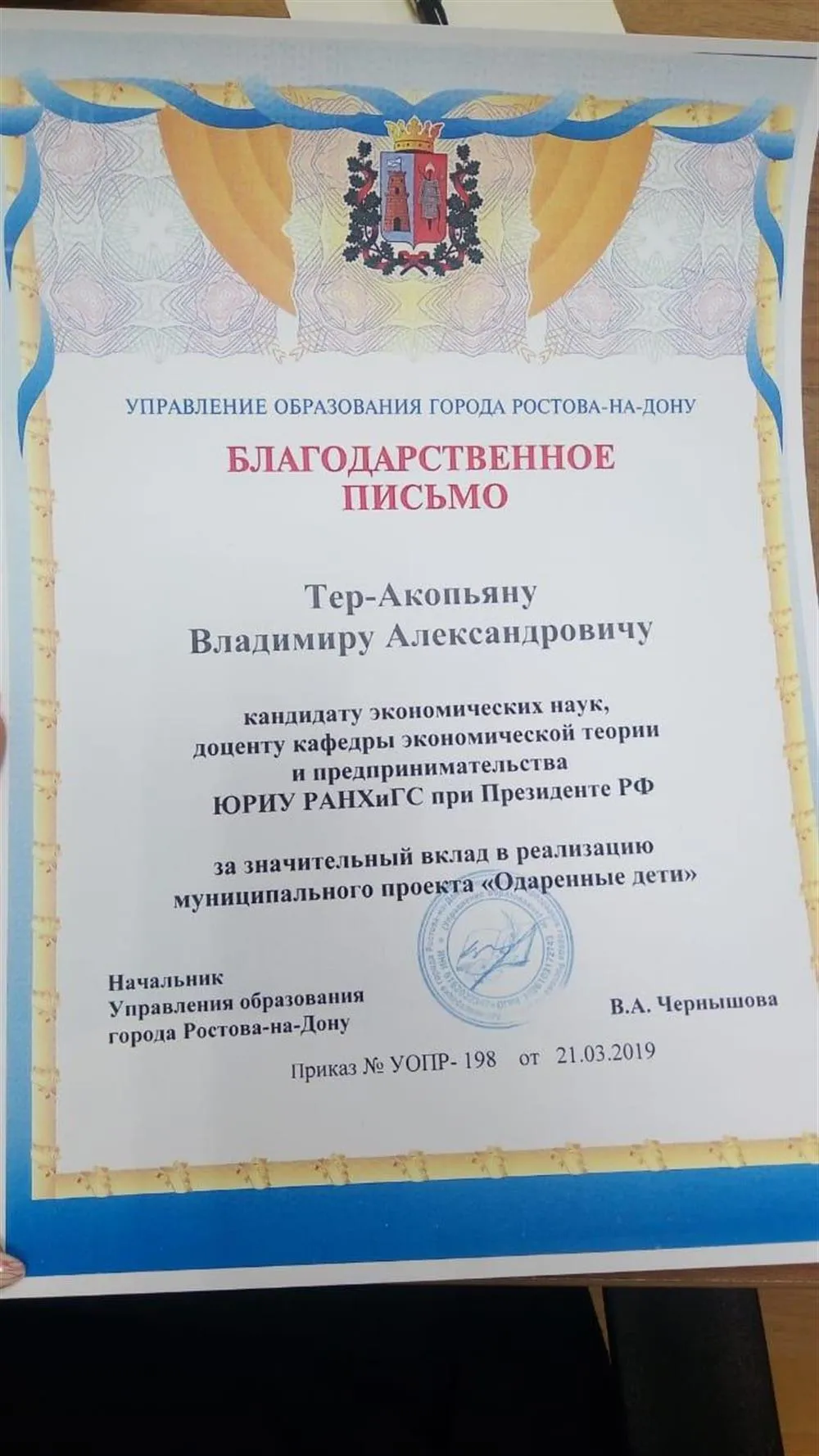 Управление образования 