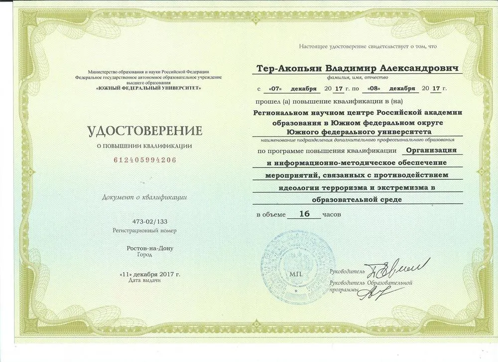 Удостоверение Терроризм